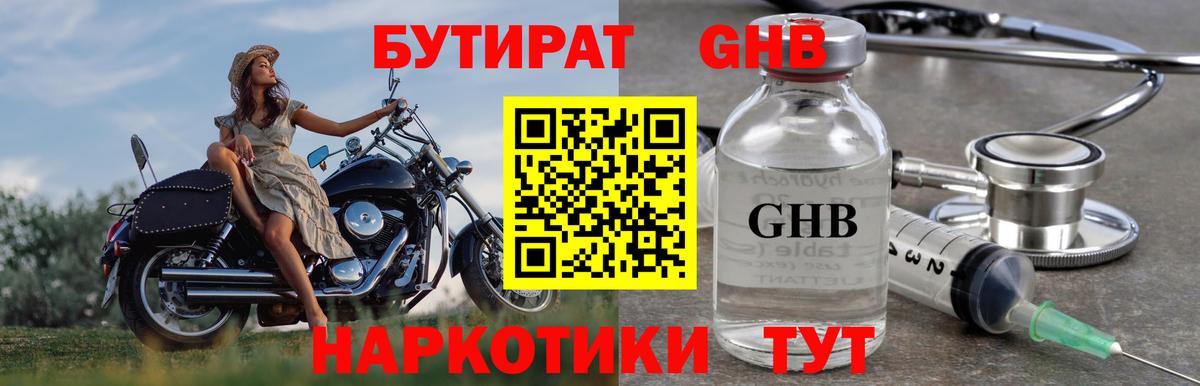БУТИРАТ бутандиол Кимры