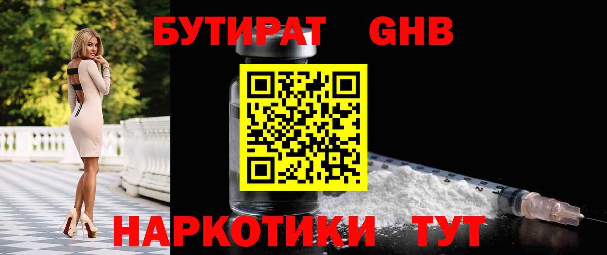 Бутират 1.4BDO  Вход с VPN  Кимры 